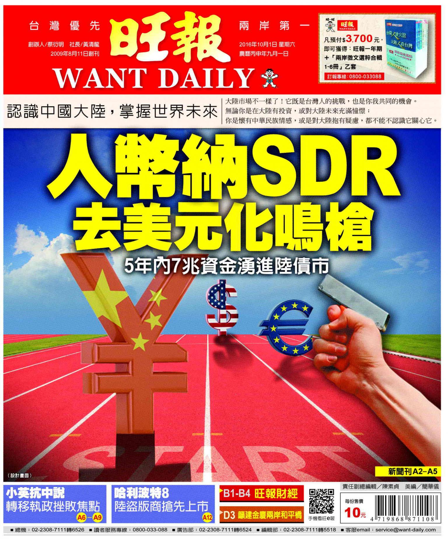 旺報(1001 EPUB完整版)