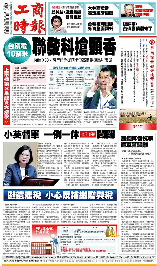 工商時報(1003 EPUB完整版)