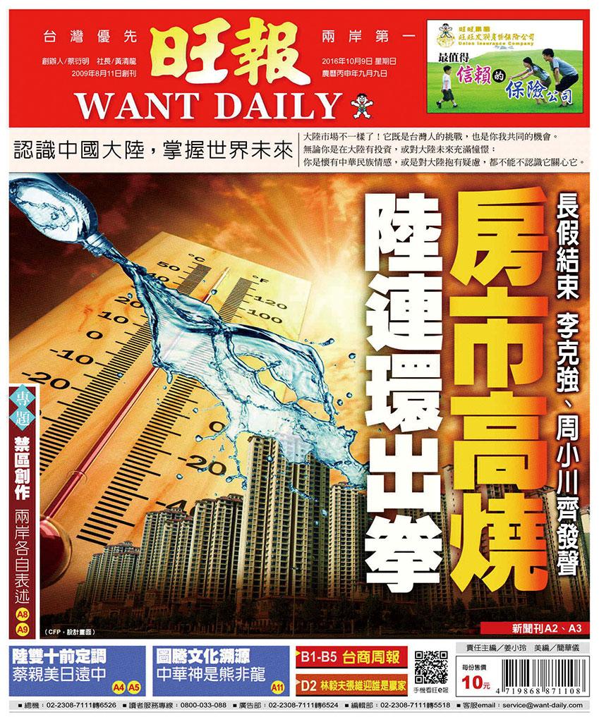 旺報(1009 EPUB完整版)