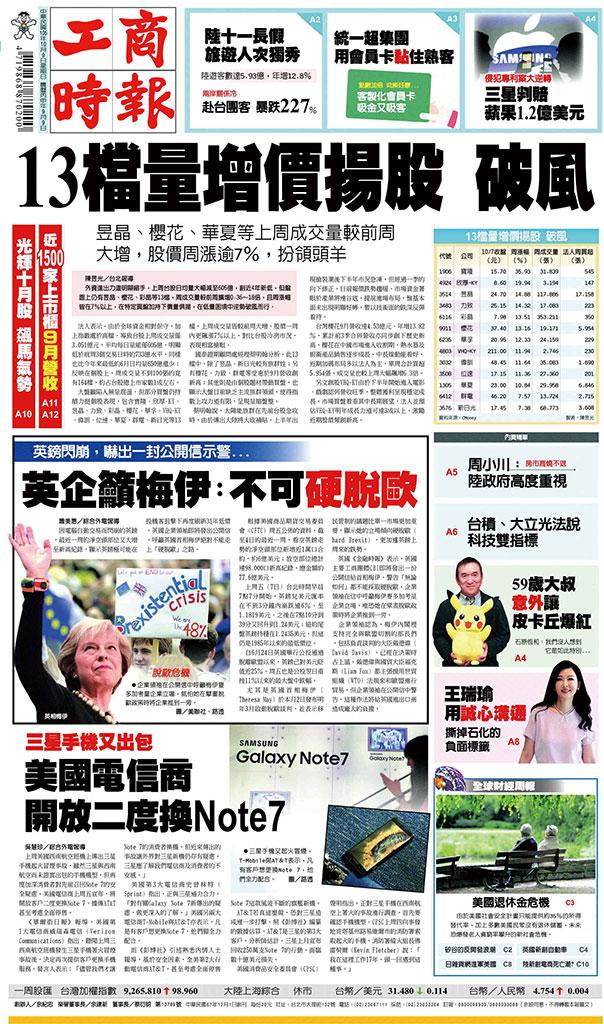 工商時報(1009 EPUB完整版)