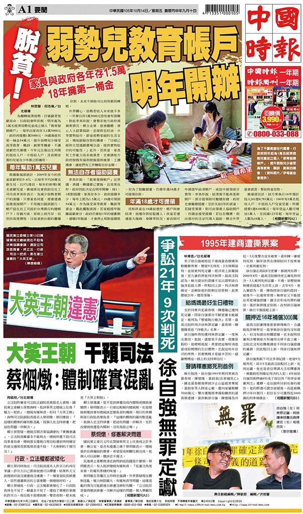 中國時報(1014 EPUB完整版)