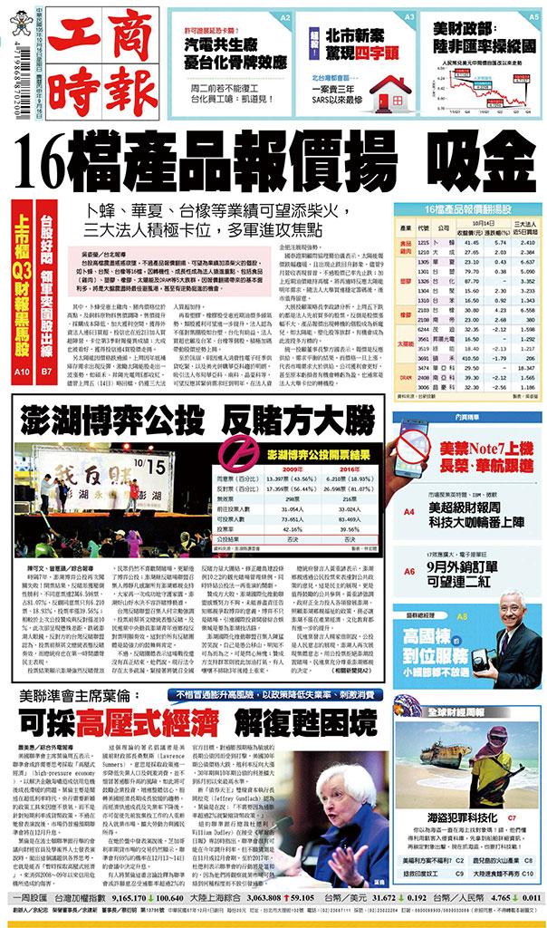 工商時報(1016 EPUB完整版)