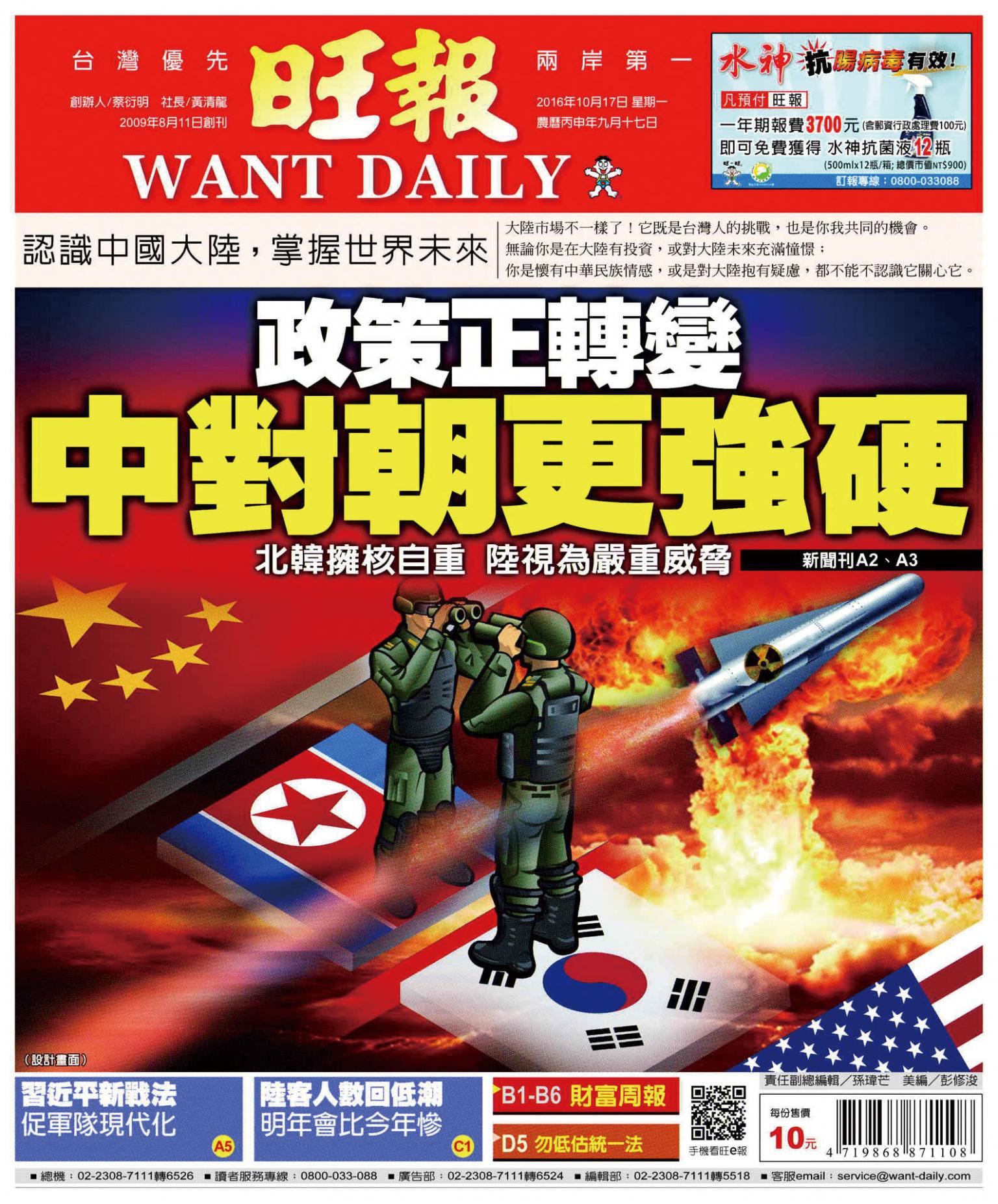 旺報(1017 EPUB完整版)