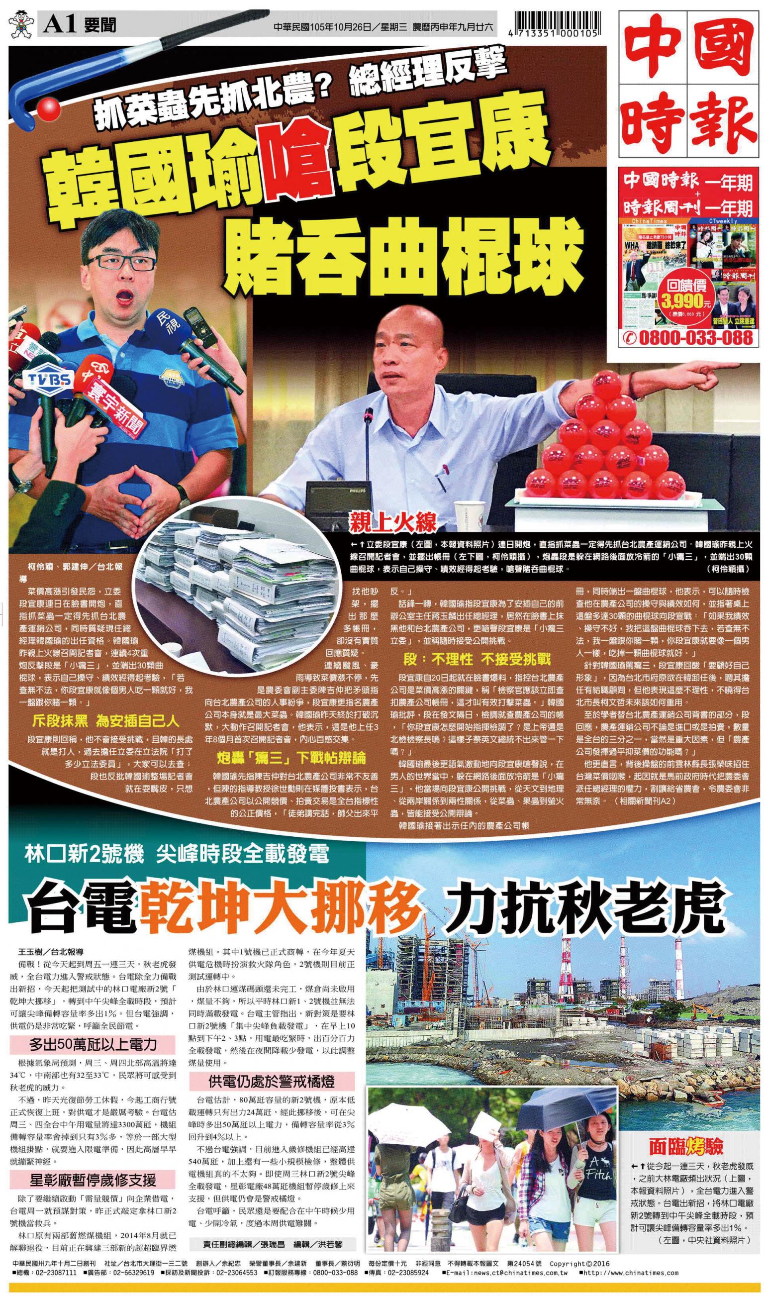 中國時報(1026 EPUB完整版)