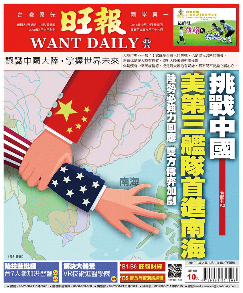 旺報(1027 EPUB完整版)