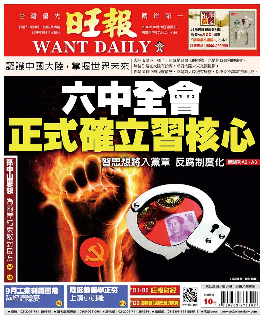 旺報(1028 EPUB完整版)