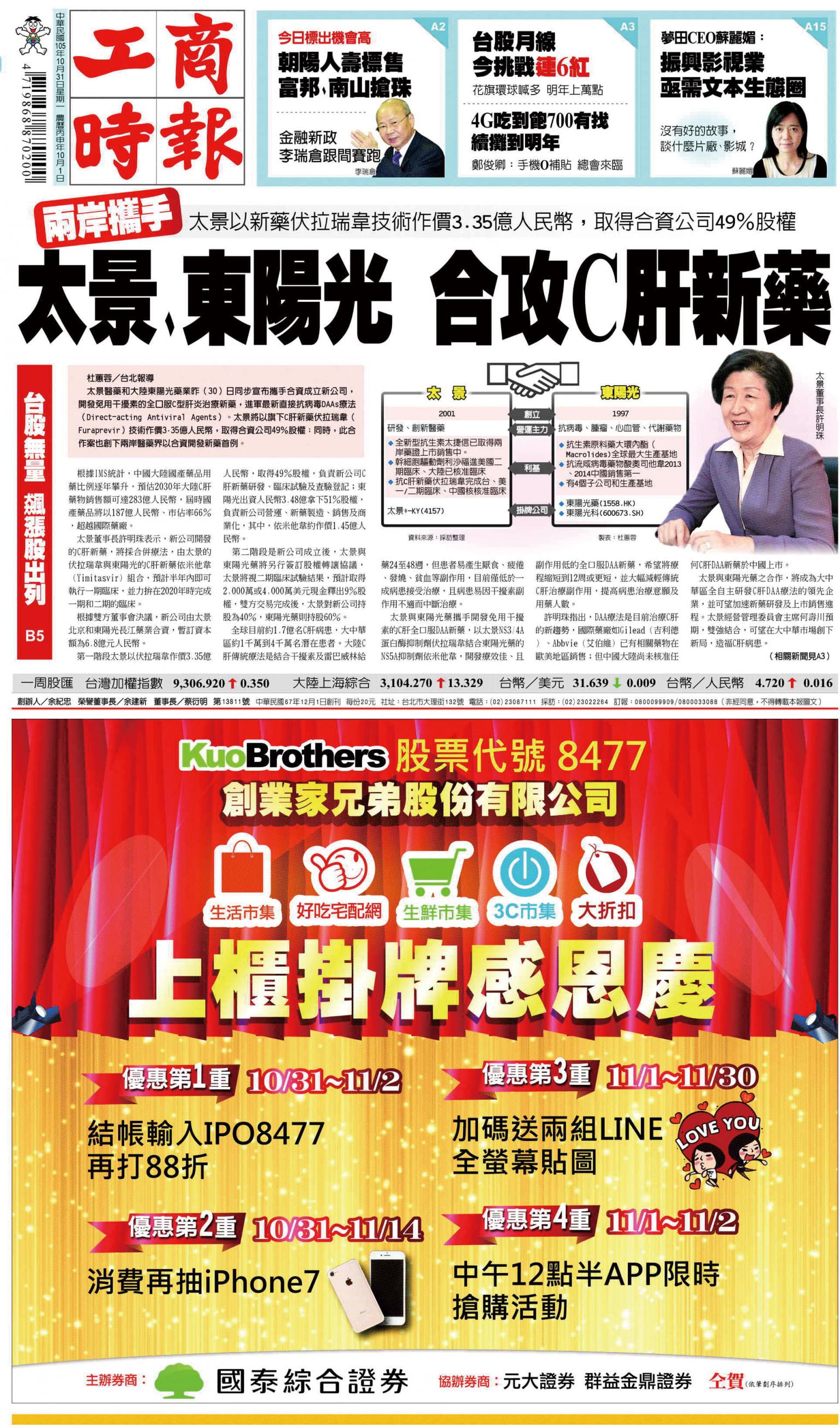 工商時報(1031 EPUB完整版)