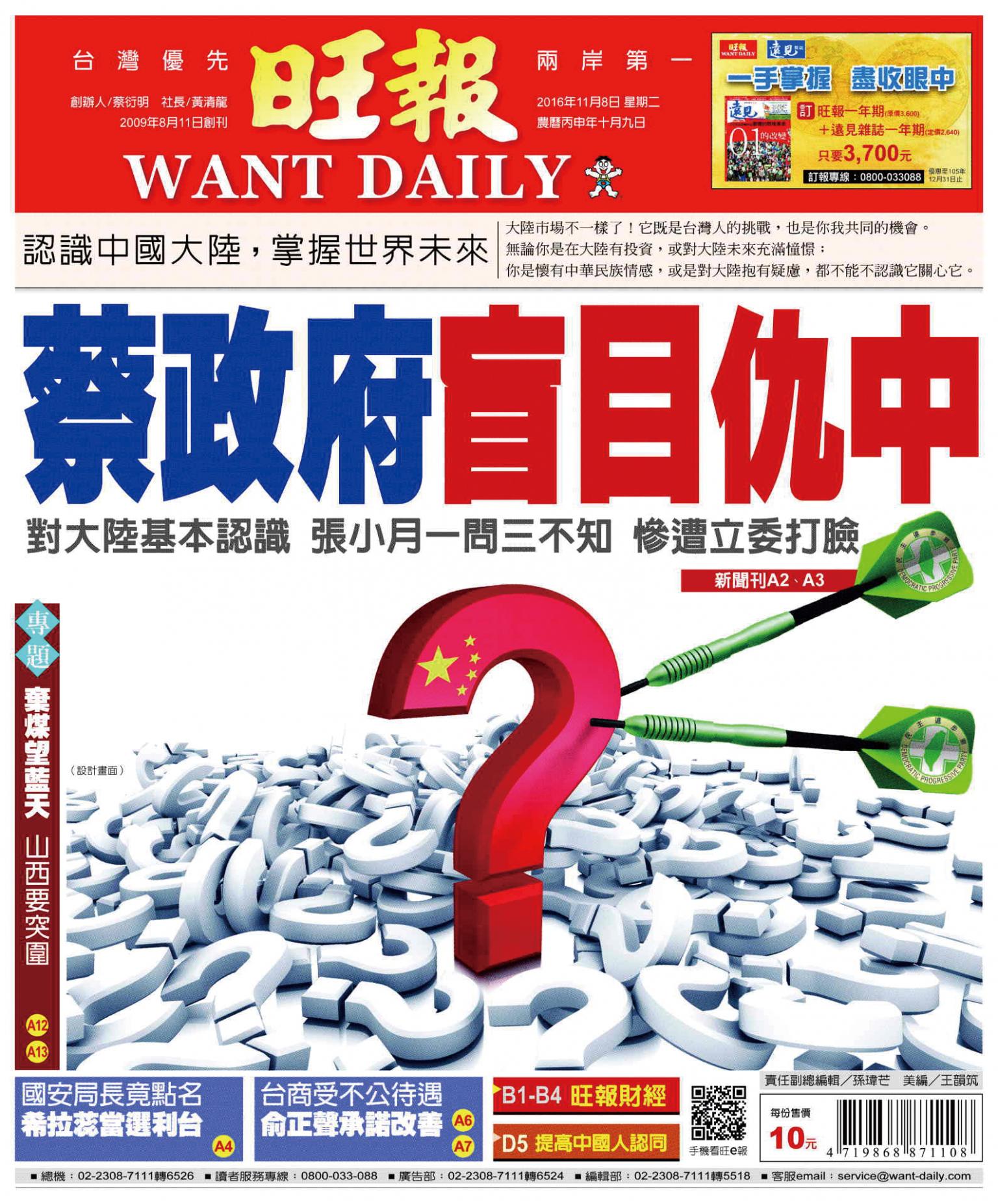 旺報(1108 EPUB完整版)