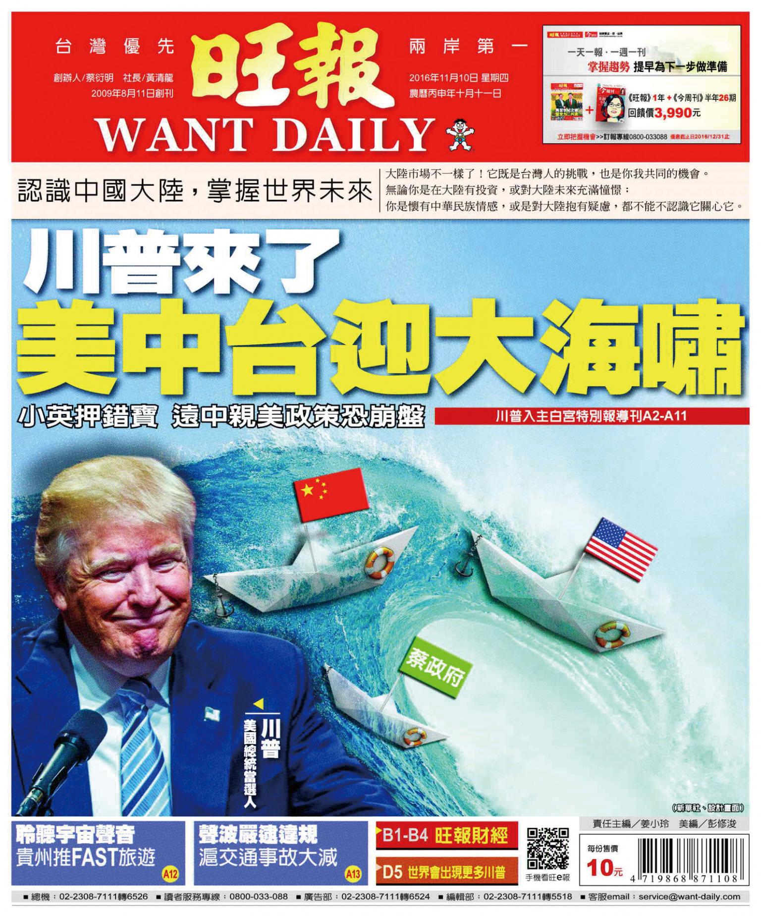 旺報(1110 EPUB完整版)