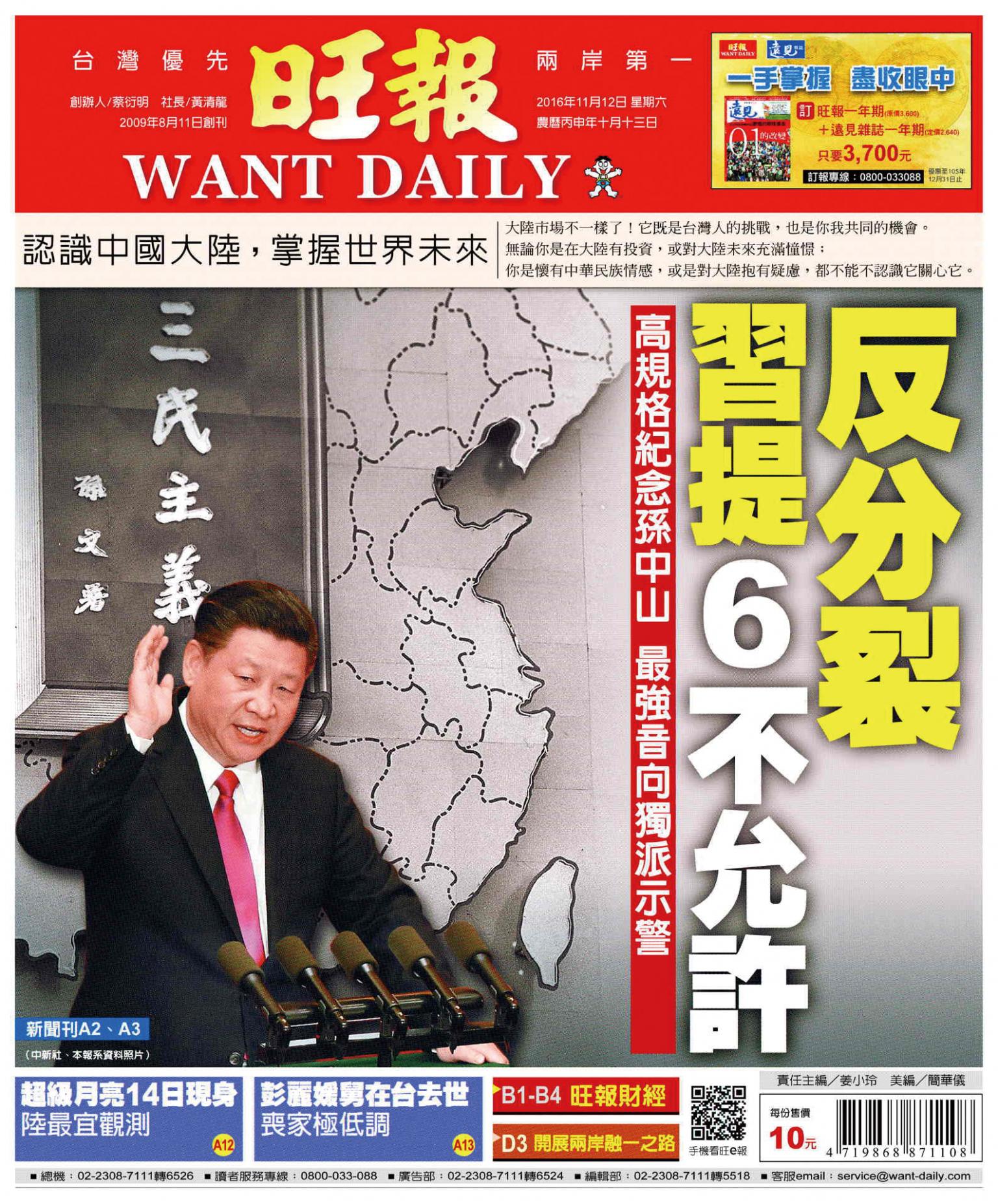 旺報(1112 EPUB完整版)