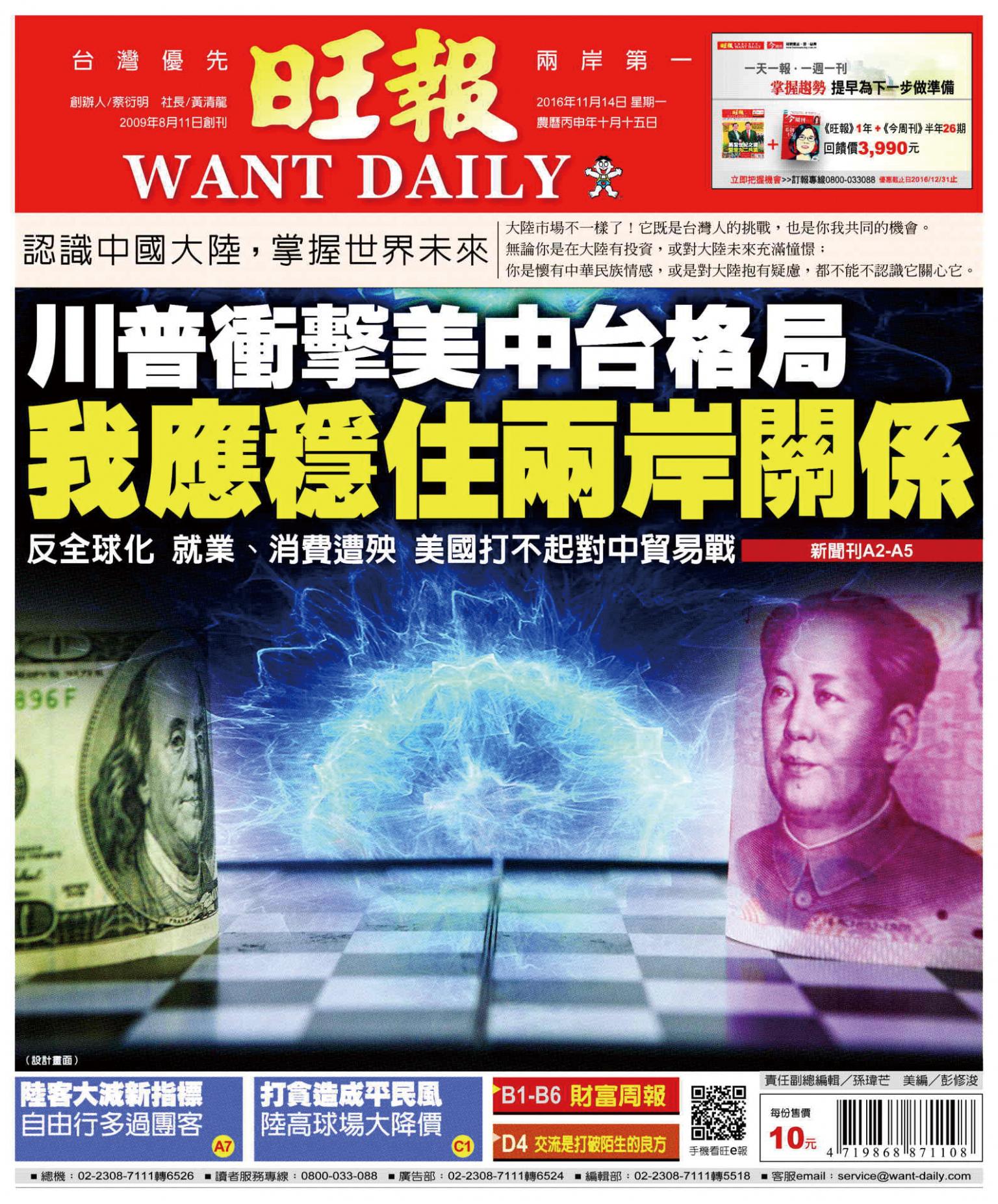 旺報(1114 EPUB完整版)