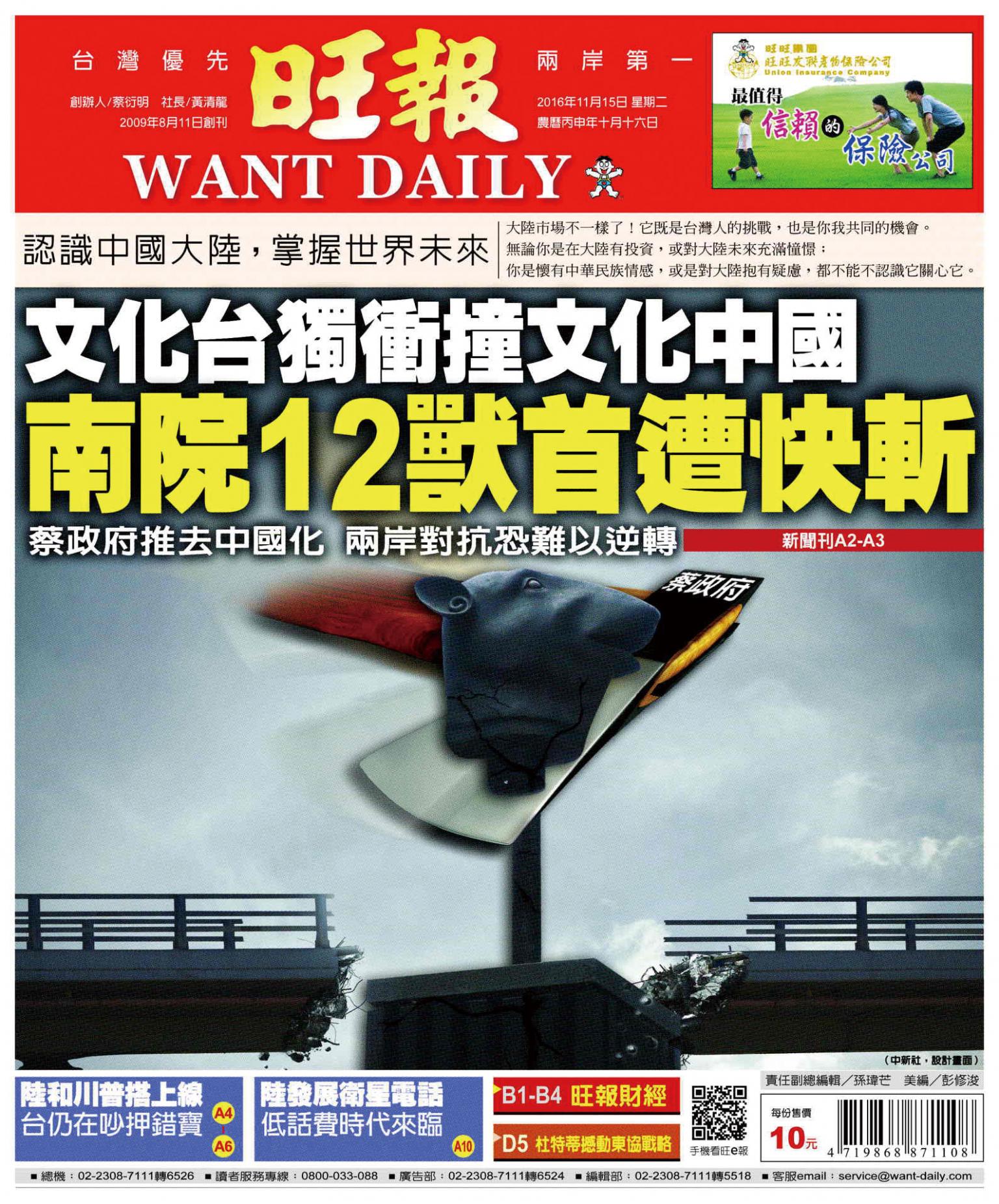旺報(1115 EPUB完整版)