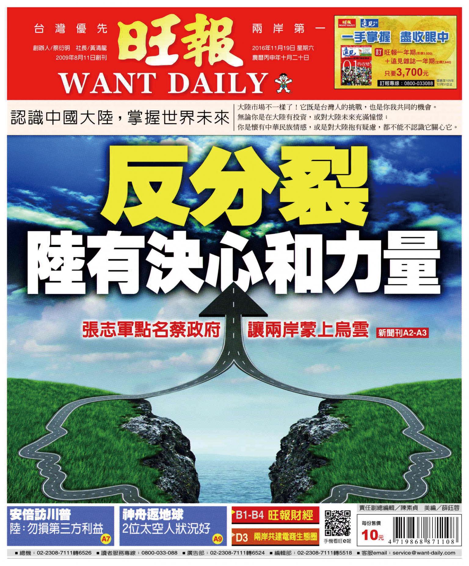旺報(1119 EPUB完整版)