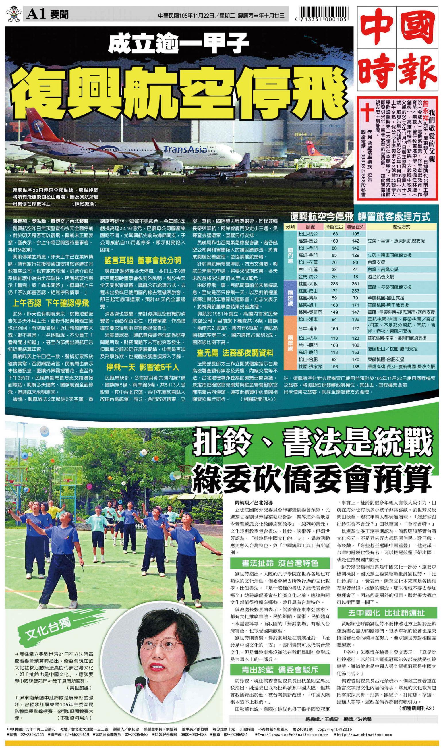 中國時報(1122 EPUB完整版)
