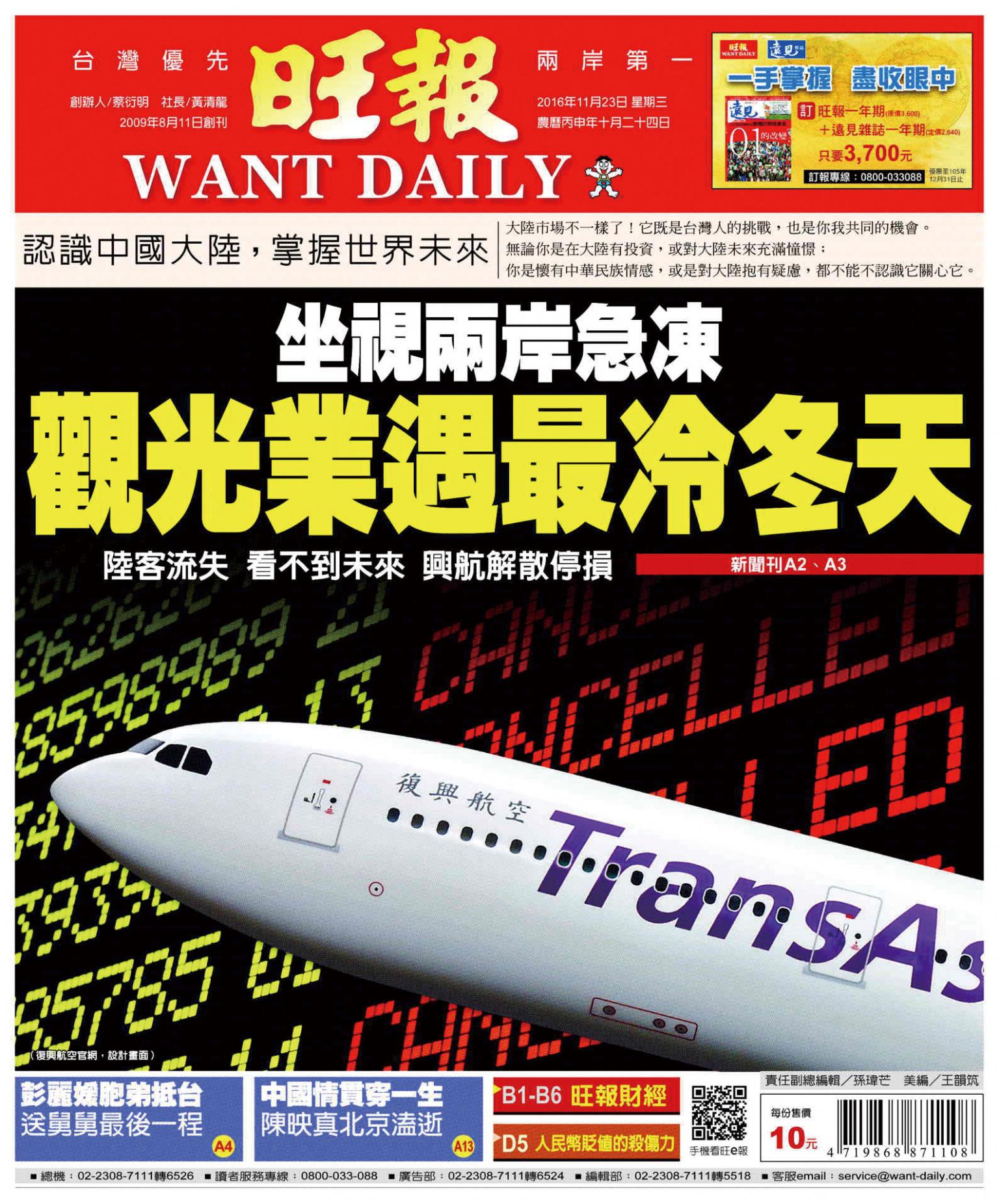 旺報(1123 EPUB完整版)