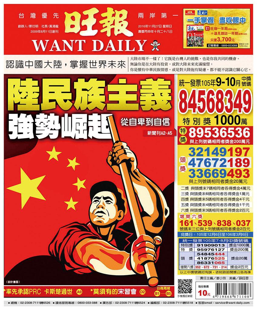 旺報(1127 EPUB完整版)