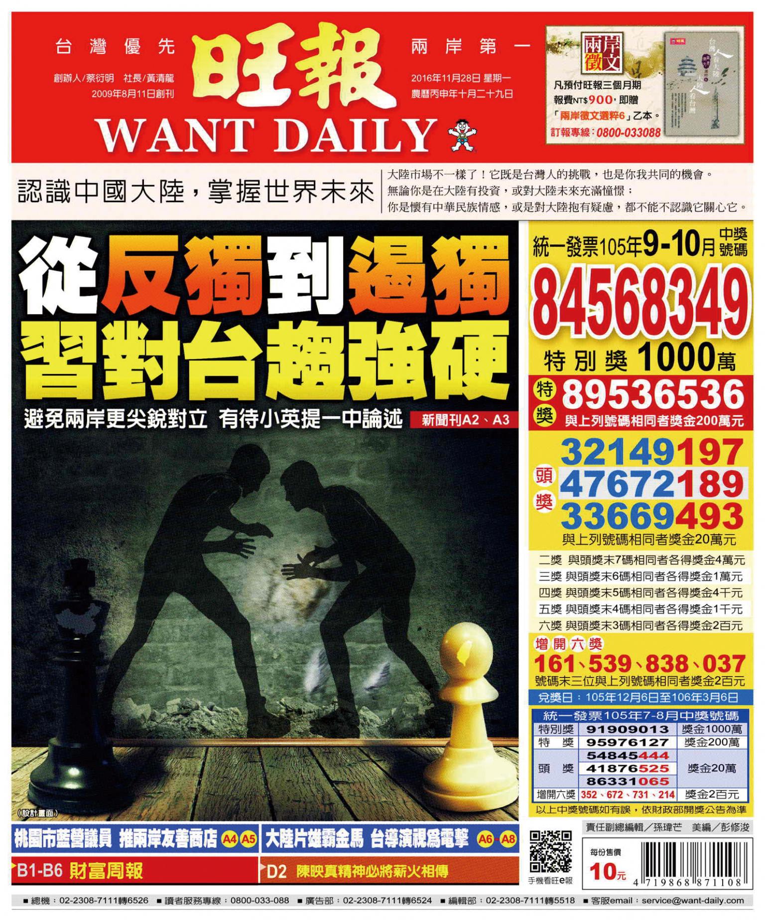 旺報(1128 EPUB完整版)