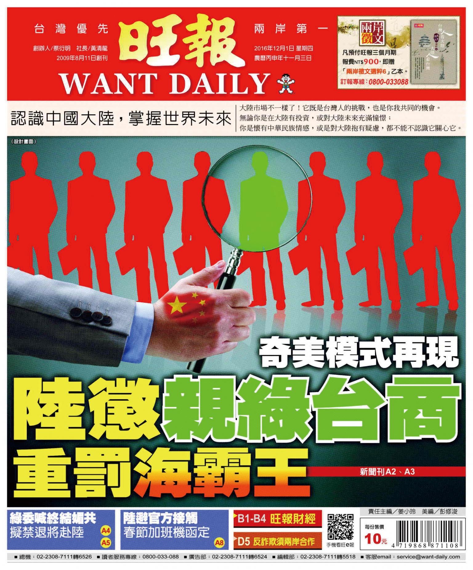 旺報(1201 EPUB完整版)