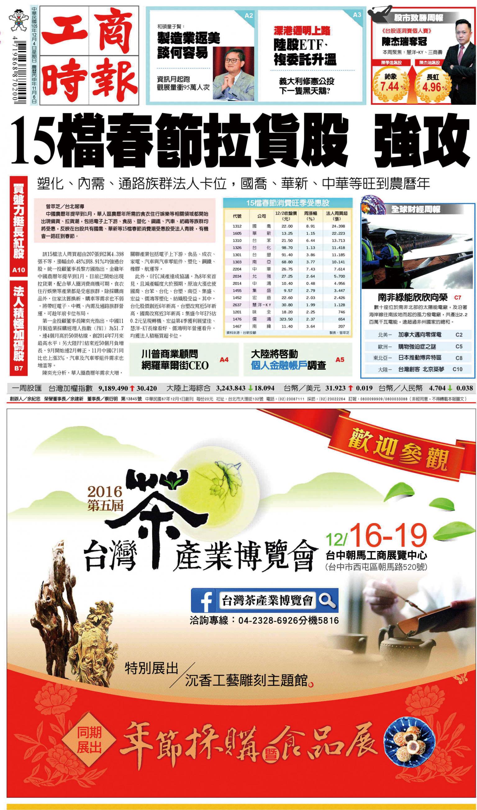 工商時報(1204 EPUB完整版)