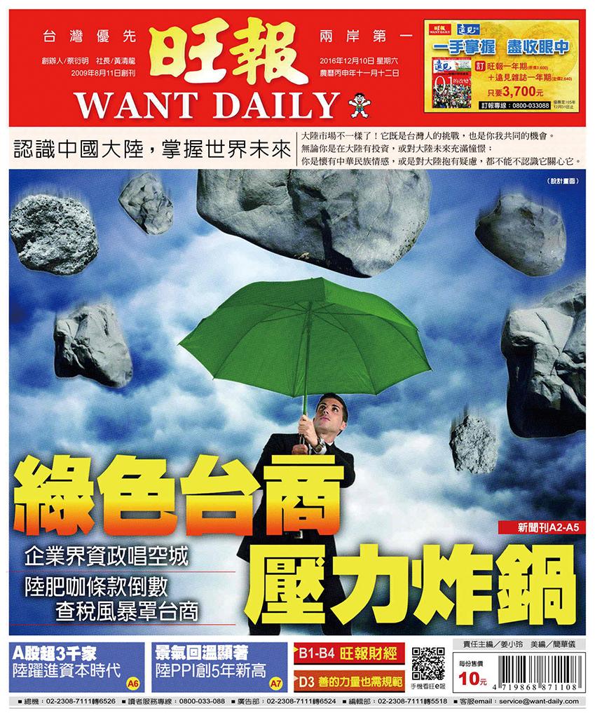 旺報(1210 EPUB完整版)