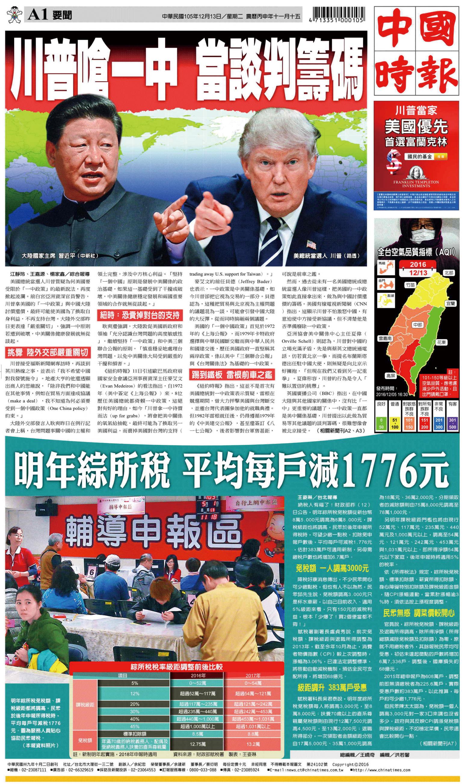 中國時報(1213 EPUB完整版)