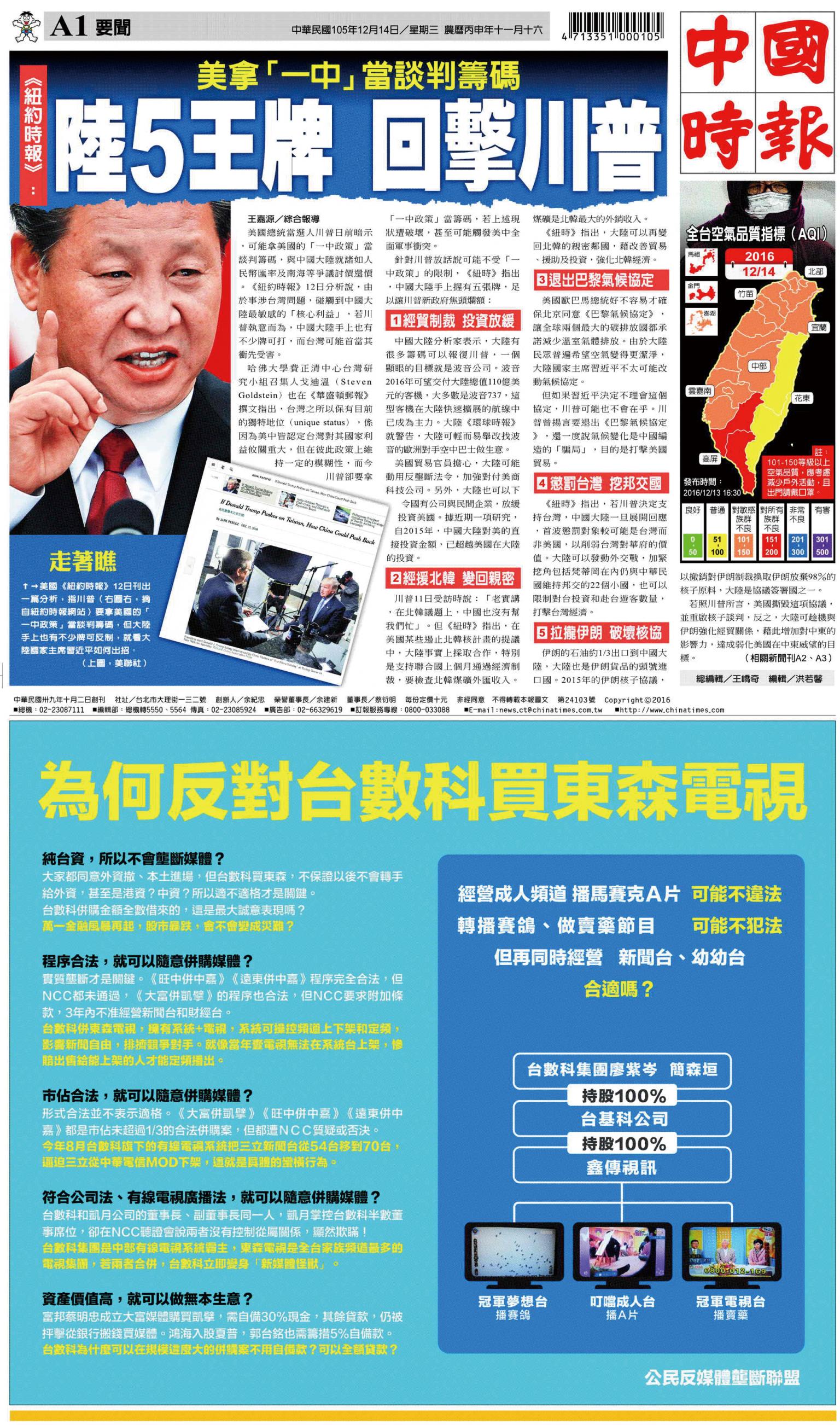 中國時報(1214 EPUB完整版)