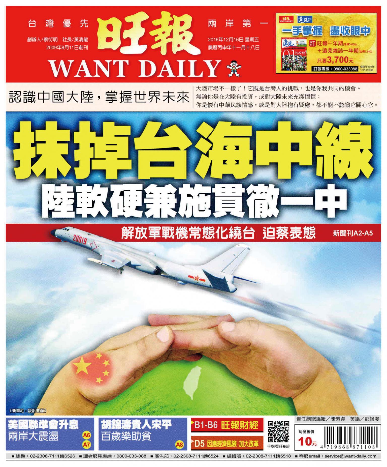 旺報(1216 EPUB完整版)