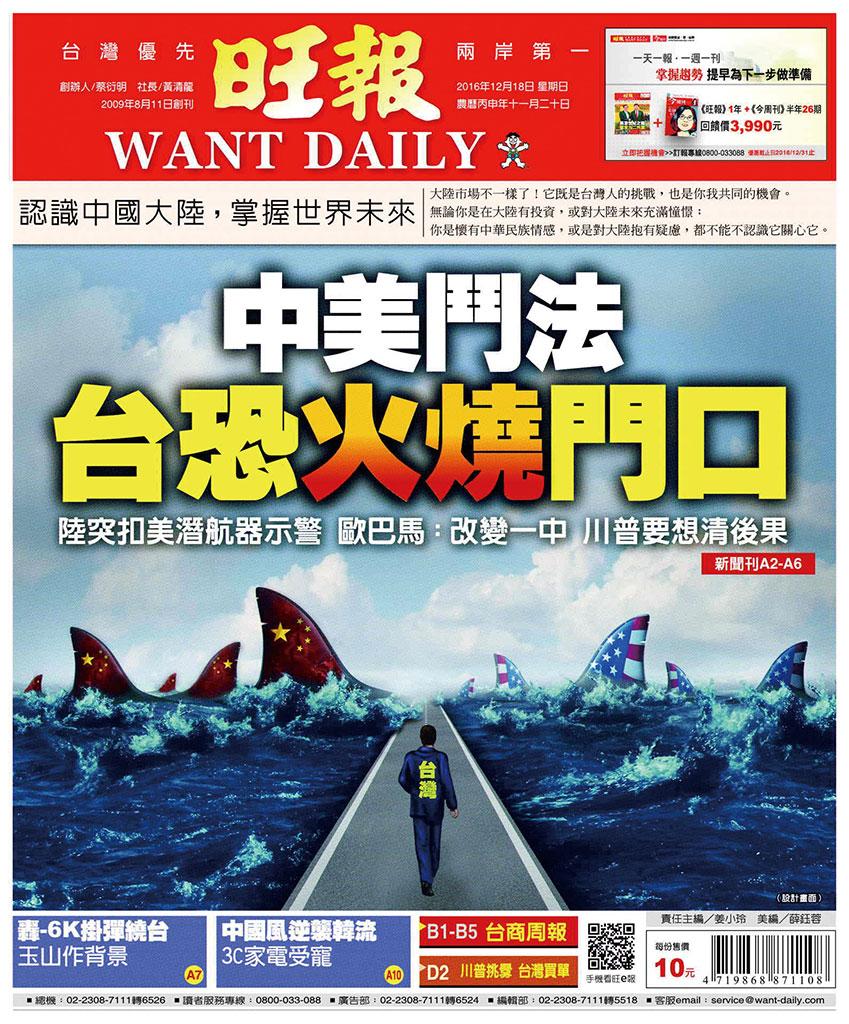 旺報(1218 EPUB完整版)