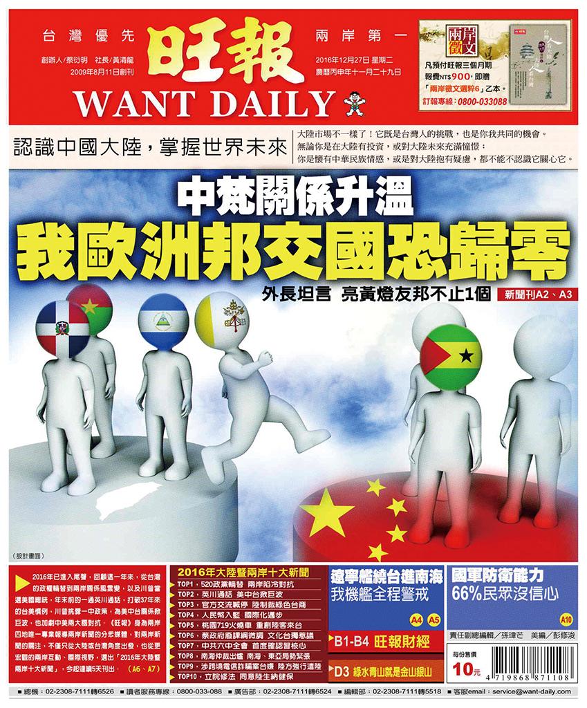 旺報(1227 EPUB完整版)