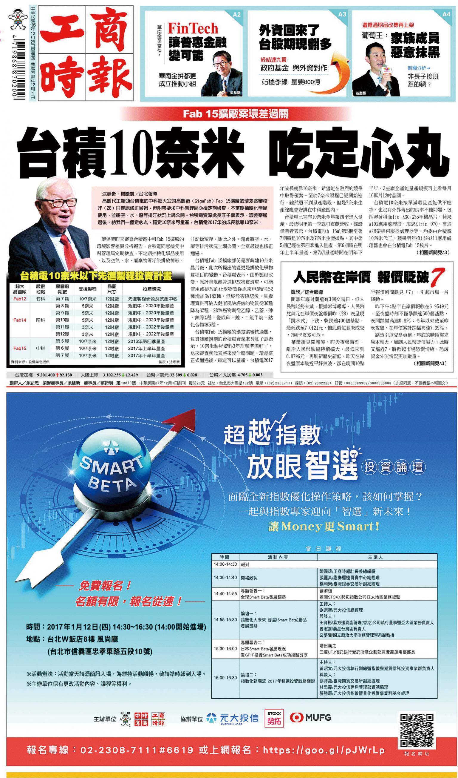 工商時報(1229 EPUB完整版)