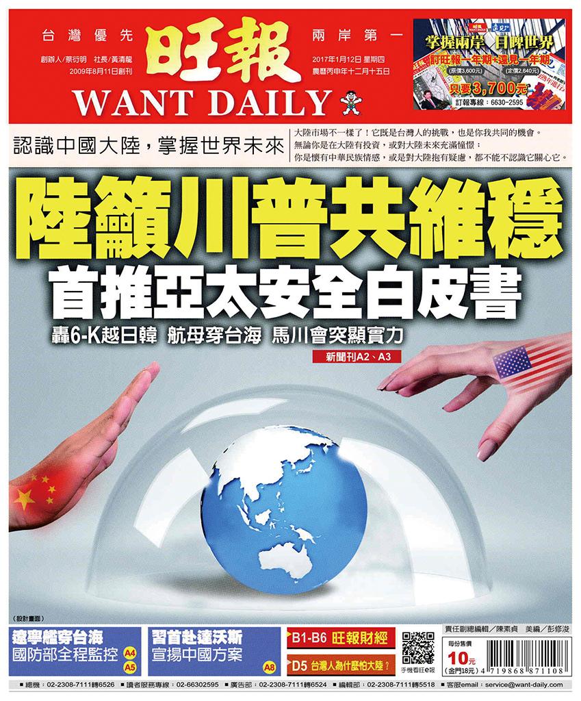 旺報(0112 EPUB完整版)