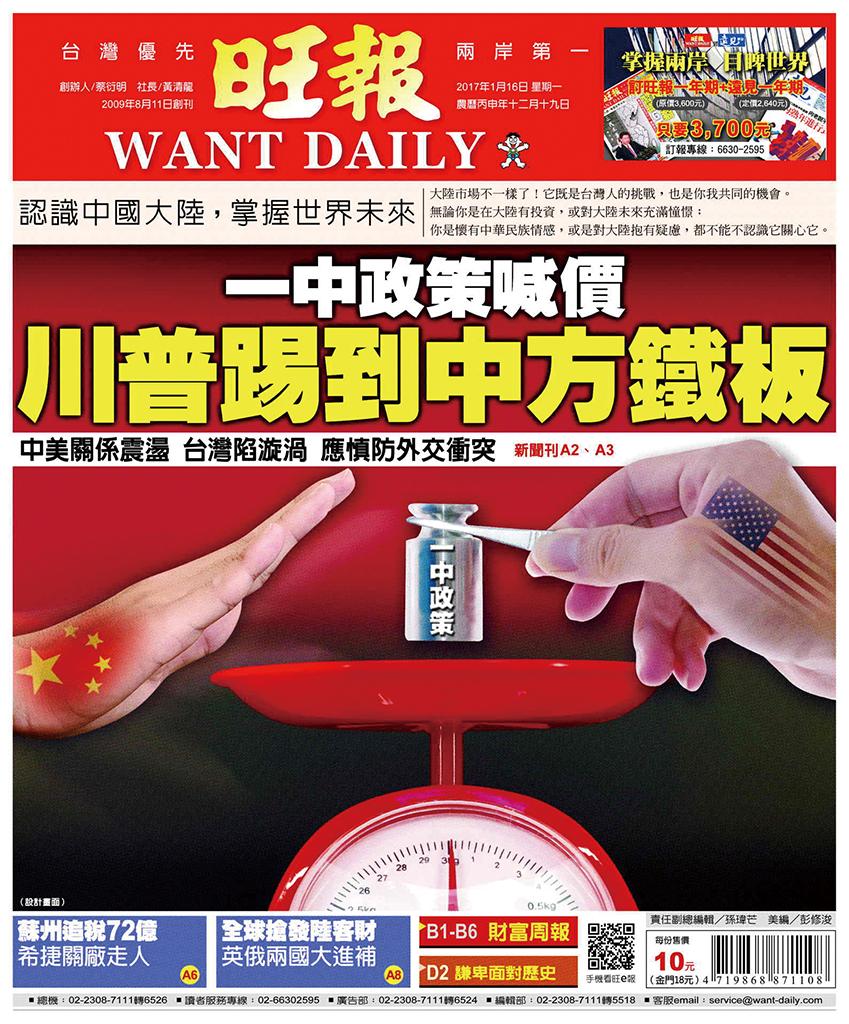 旺報(0116 EPUB完整版)