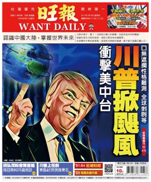 旺報(0119 EPUB完整版)
