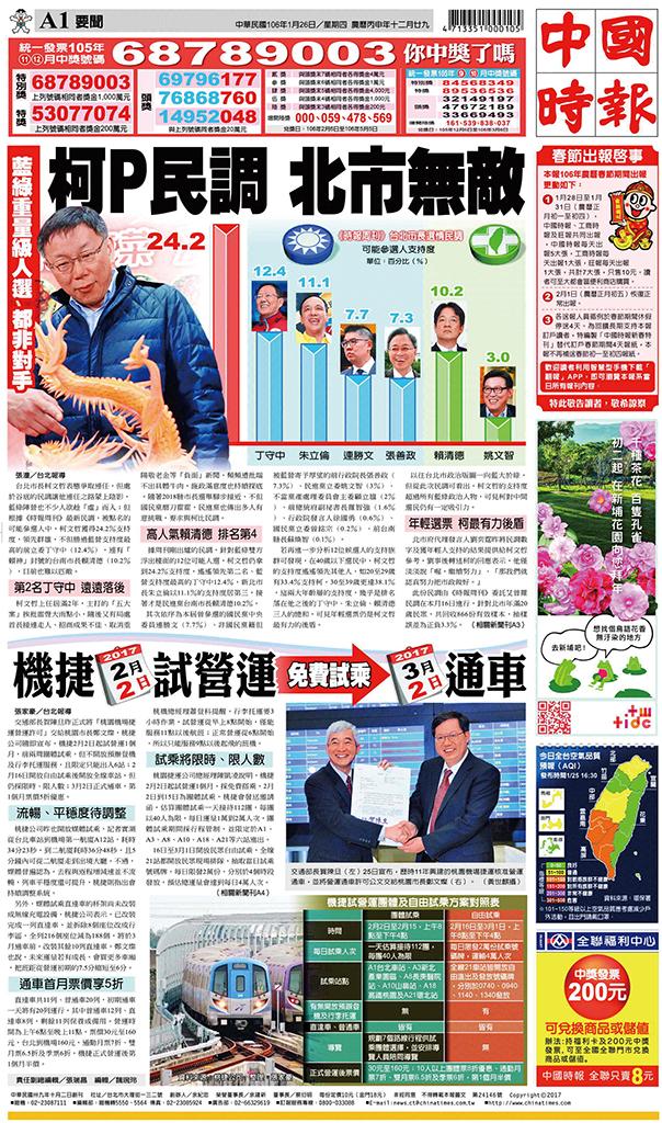 中國時報(0126 EPUB完整版)