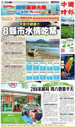 中國時報(0208 EPUB完整版)