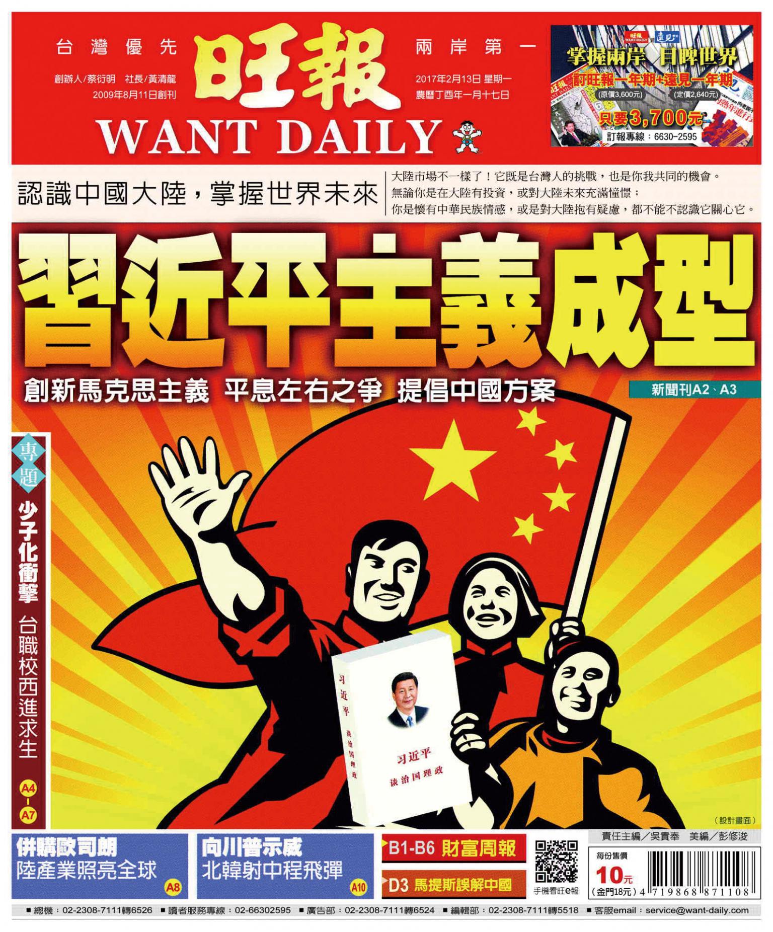 旺報(0213 EPUB完整版)