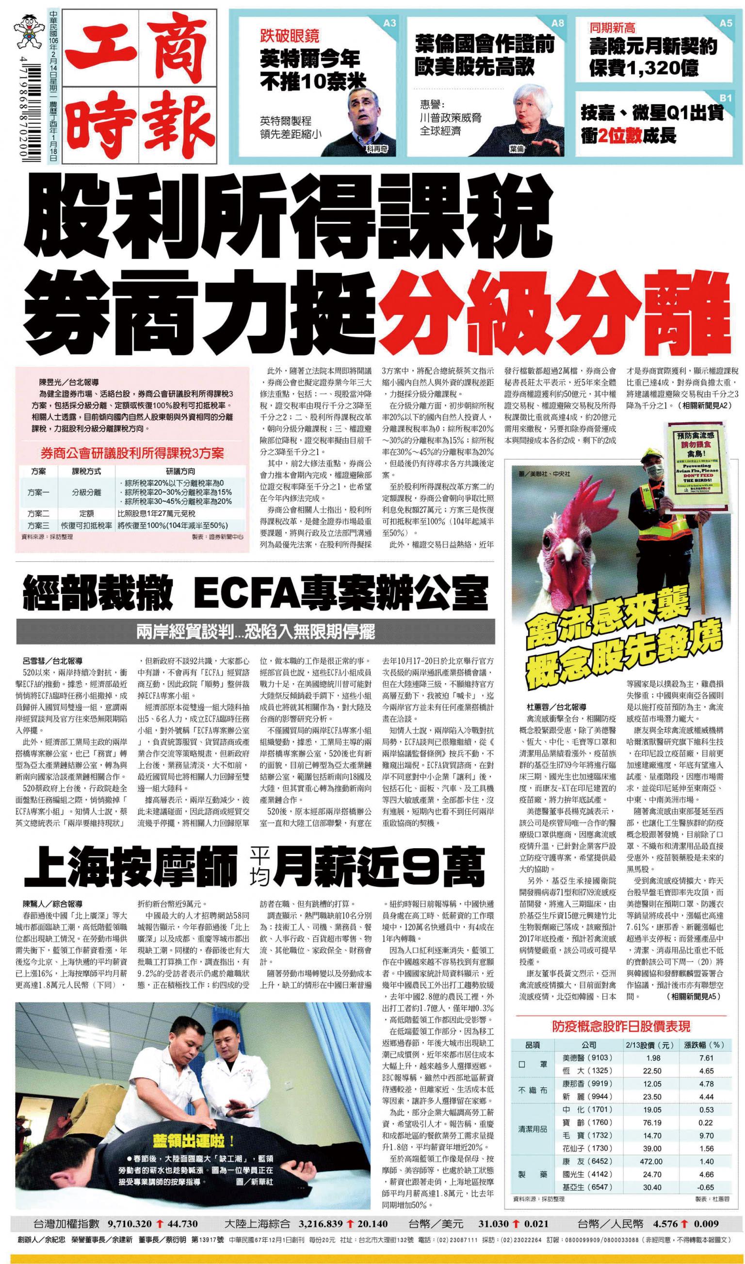 工商時報(0214 EPUB完整版)