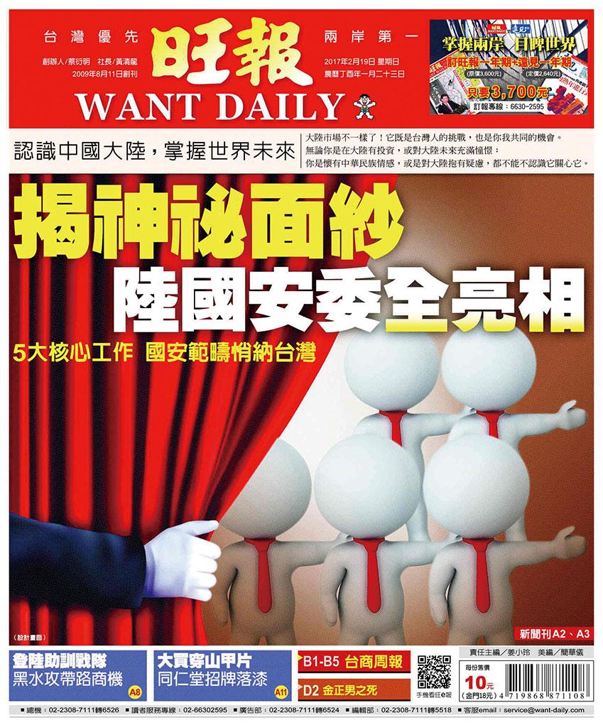 旺報(0219 EPUB完整版)