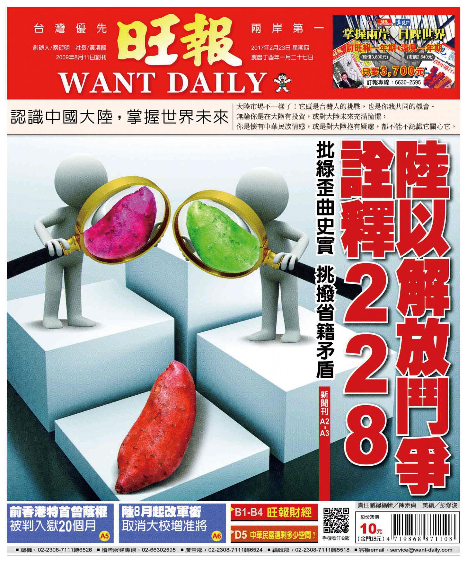旺報(0223 EPUB完整版)