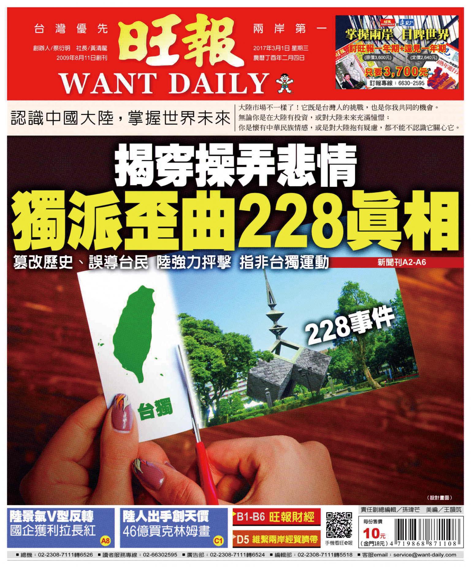 旺報(0301 EPUB完整版)