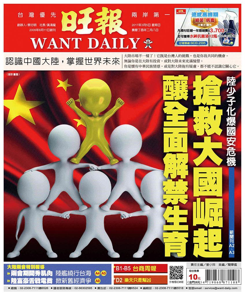 旺報(0305 EPUB完整版)