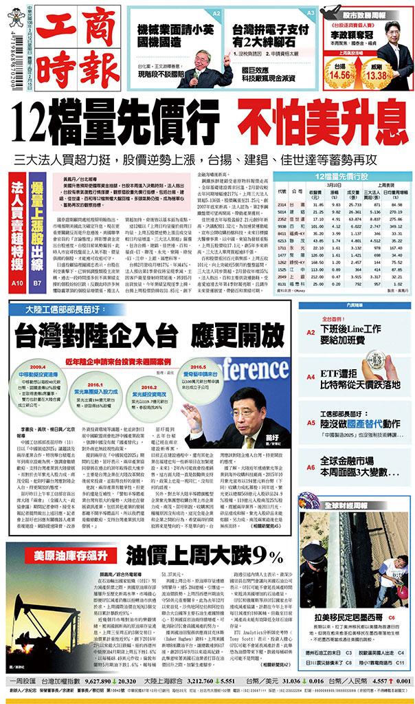 工商時報(0312 EPUB完整版)