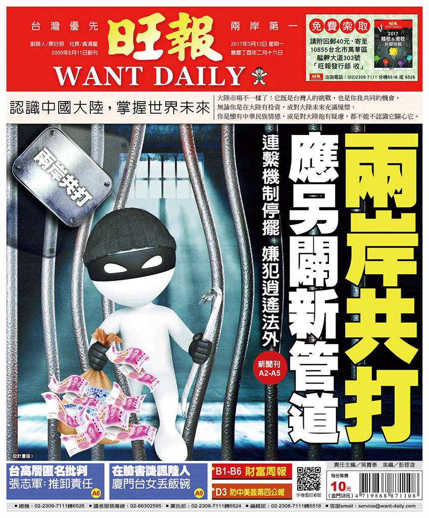 旺報(0313 EPUB完整版)
