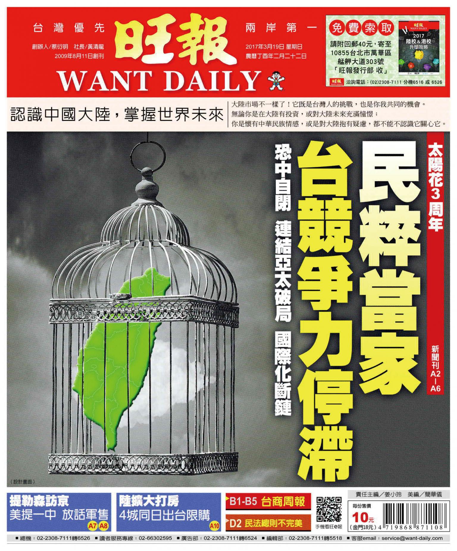 旺報(0319 EPUB完整版)