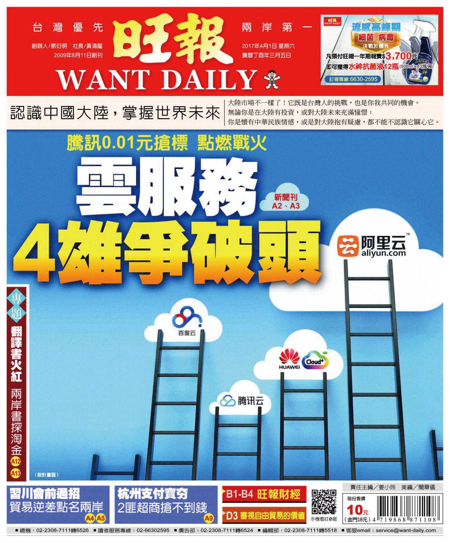 旺報(0401 EPUB完整版)