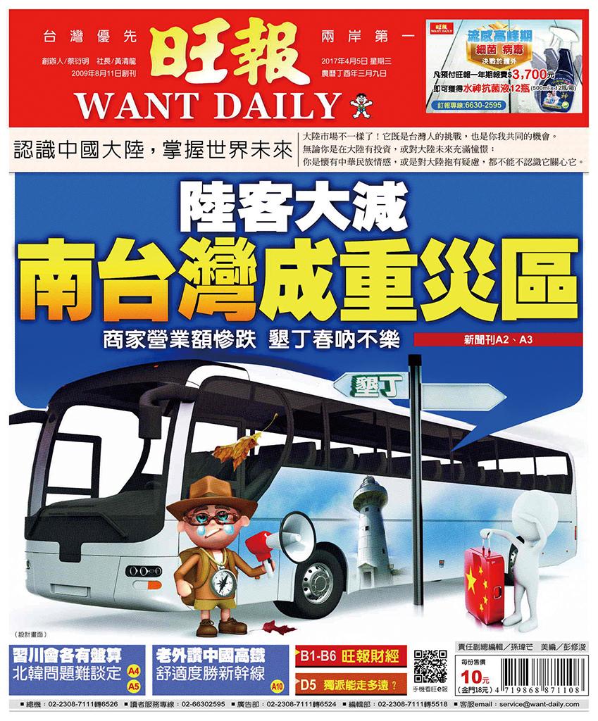 旺報(0405 EPUB完整版)
