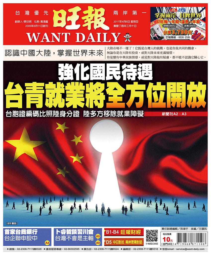 旺報(0406 EPUB完整版)