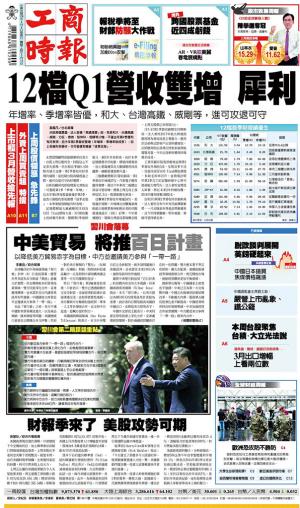 工商時報(0409 EPUB完整版)