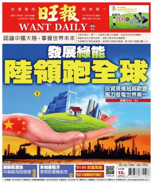 旺報(0410 EPUB完整版)
