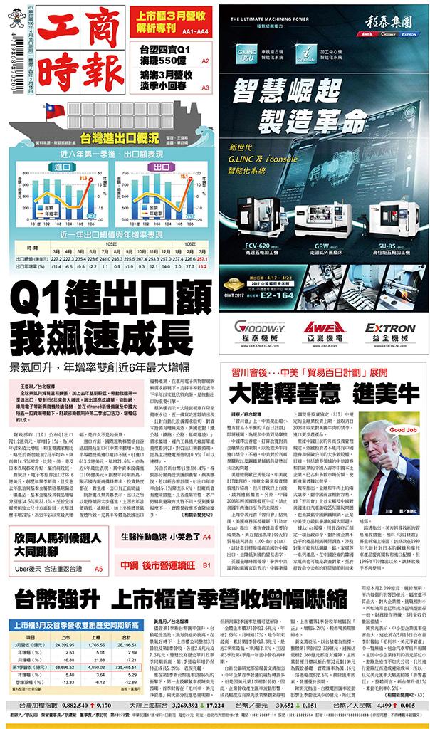 工商時報(0411 EPUB完整版)
